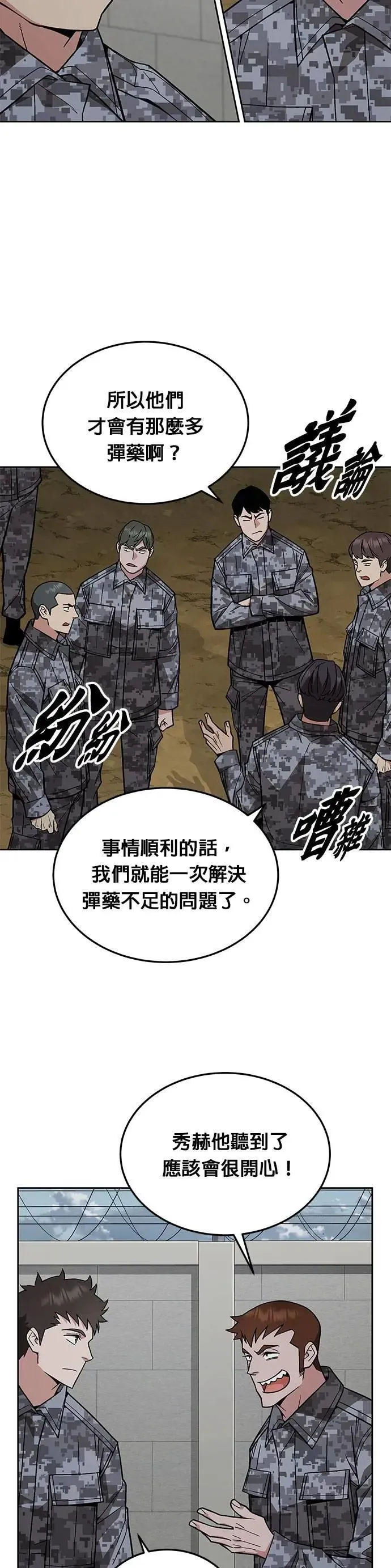 第55话 逃兵(3) 第5页