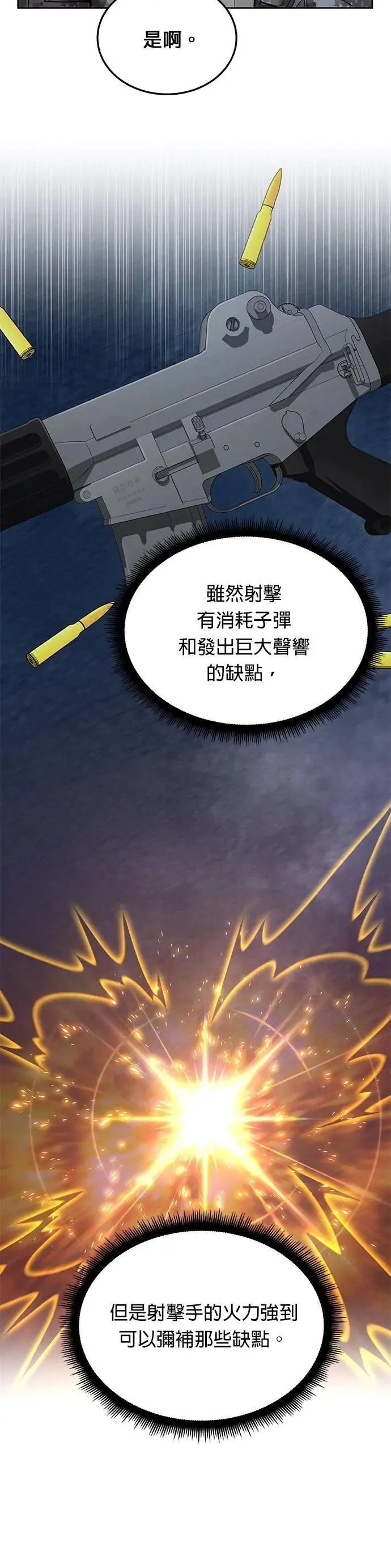 第55话 逃兵(3) 第6页