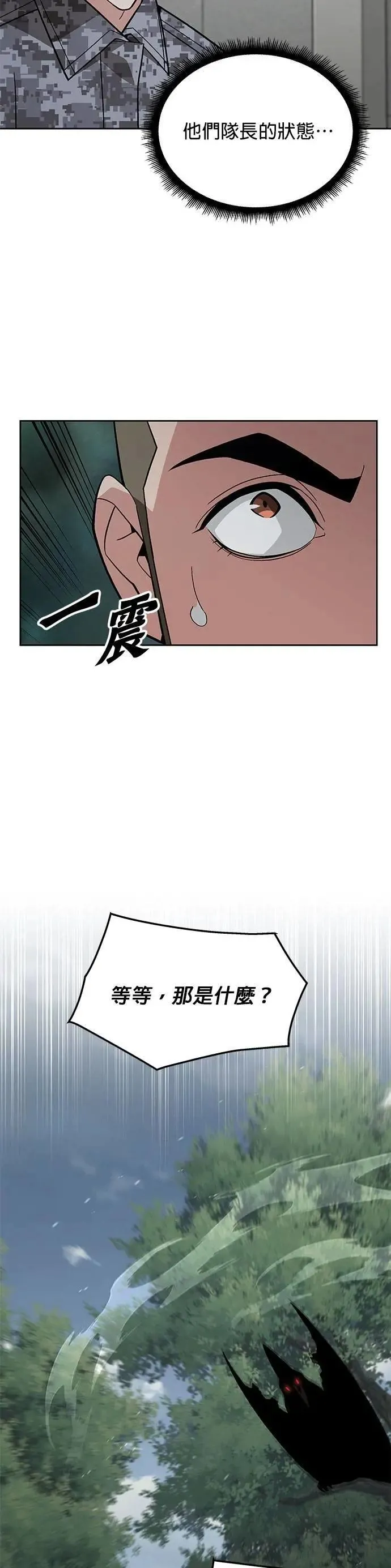 第55话 逃兵(3) 第8页