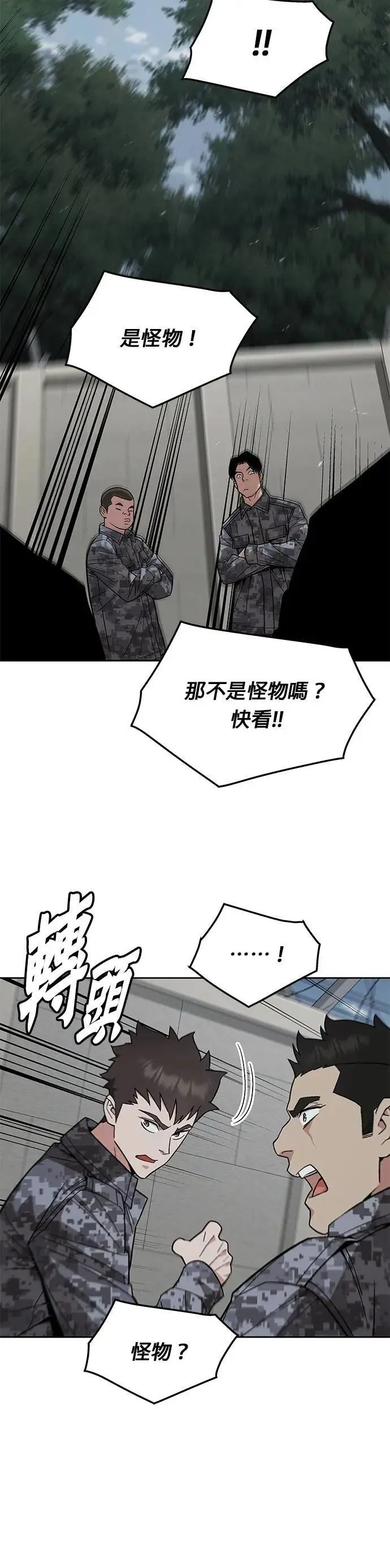 第55话 逃兵(3) 第9页