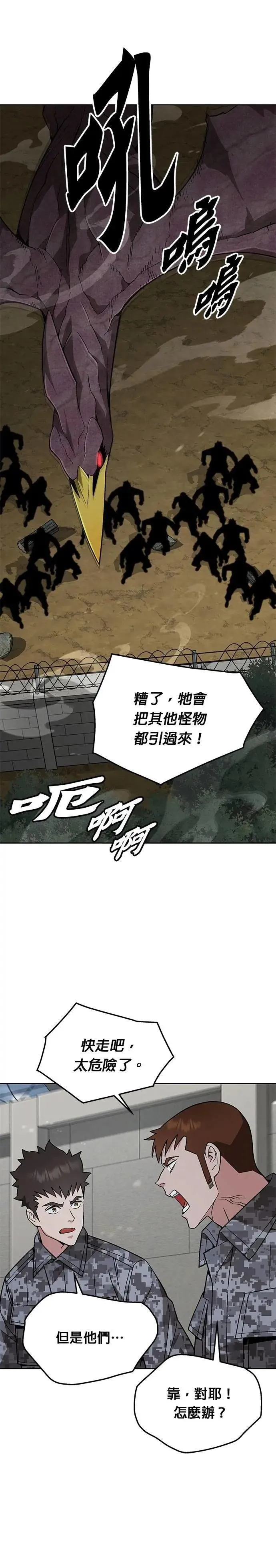 第55话 逃兵(3) 第11页