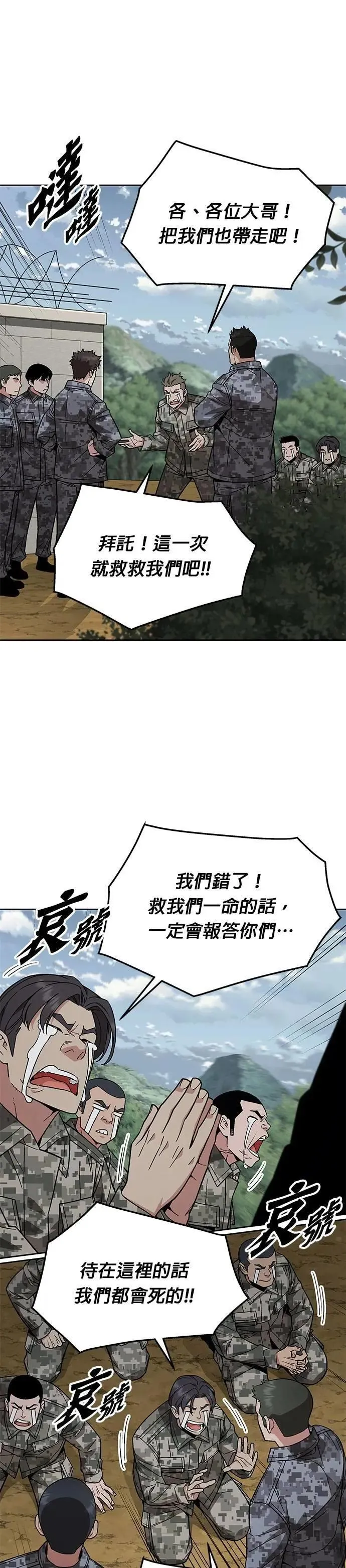 第55话 逃兵(3) 第12页