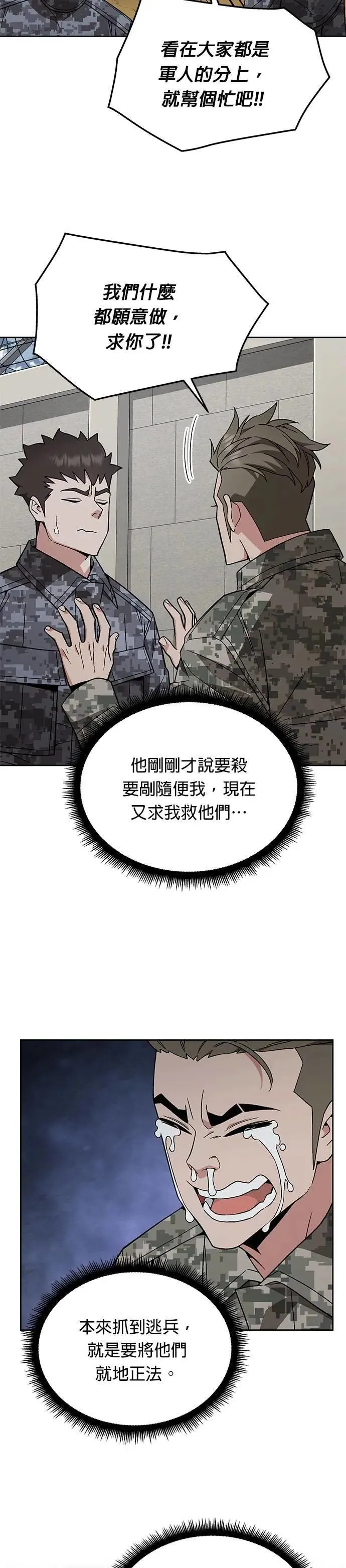 第55话 逃兵(3) 第13页