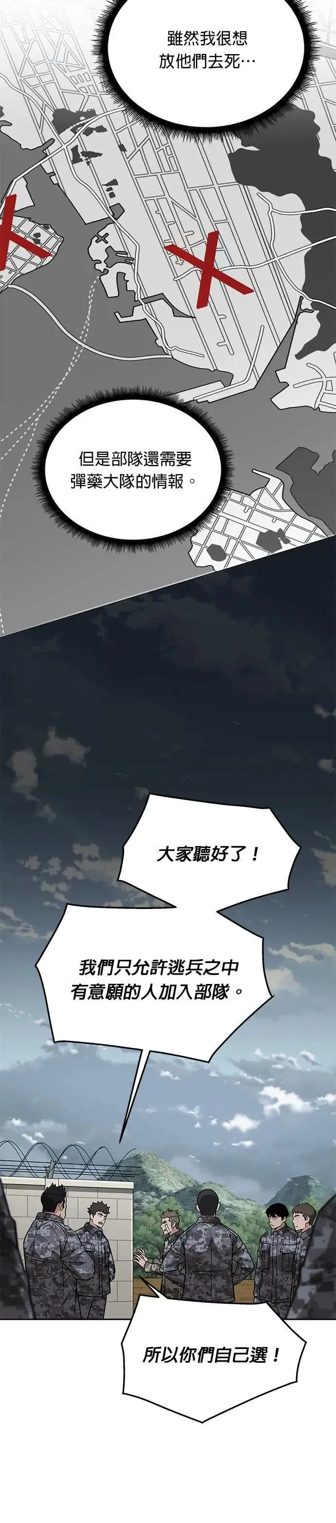 第55话 逃兵(3) 第14页