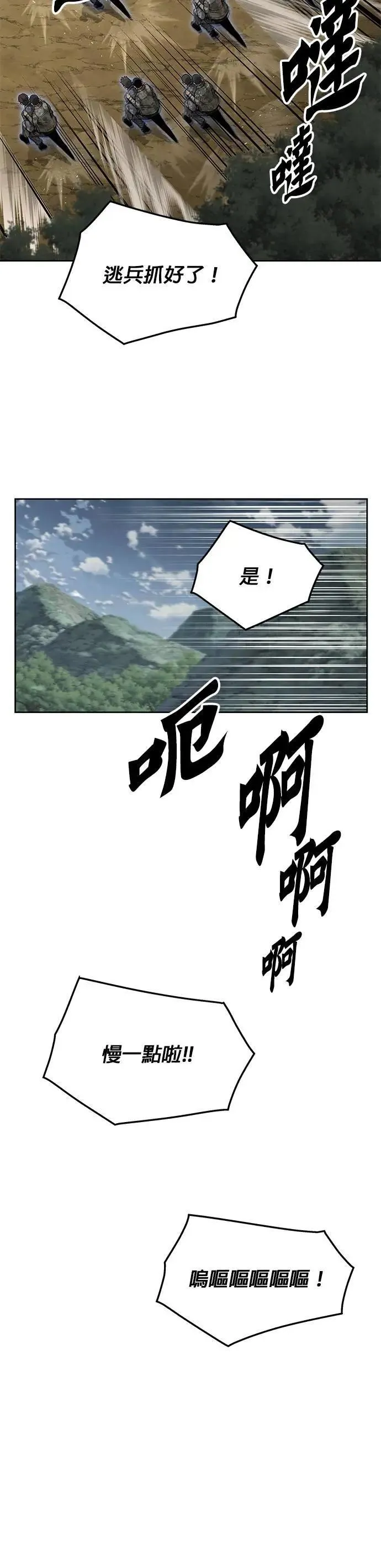 第55话 逃兵(3) 第20页