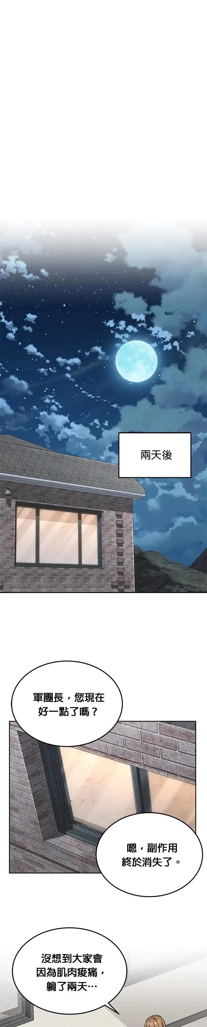 第55话 逃兵(3) 第21页
