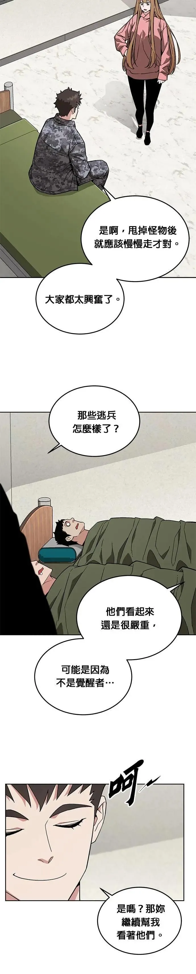 第55话 逃兵(3) 第22页