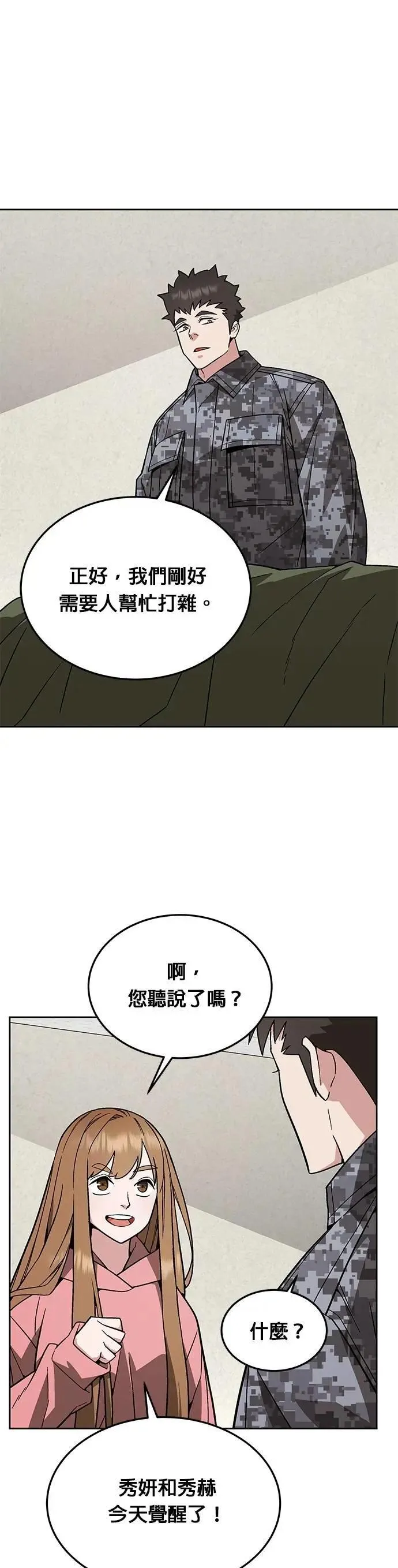 第55话 逃兵(3) 第24页