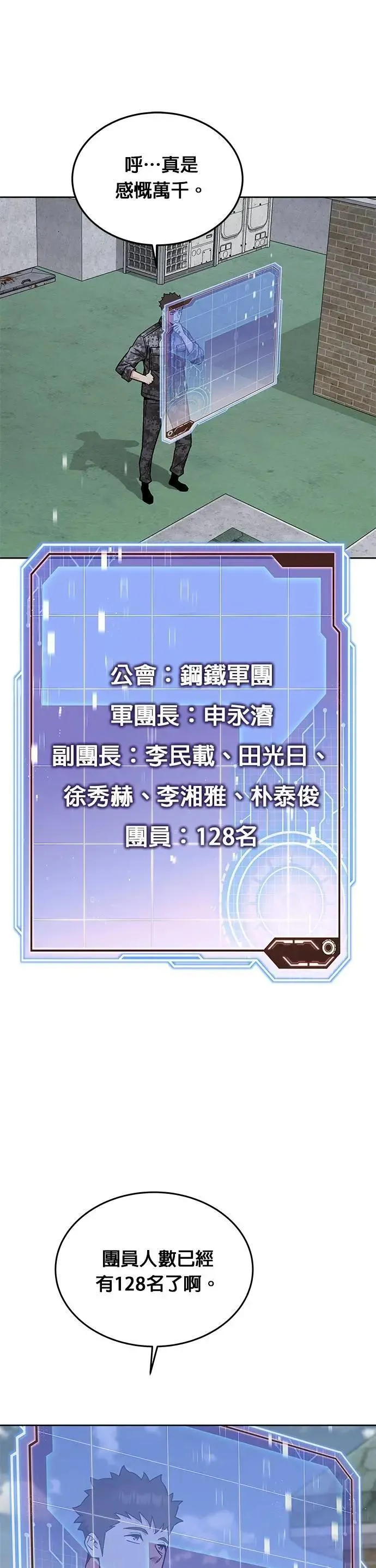 第55话 逃兵(3) 第27页