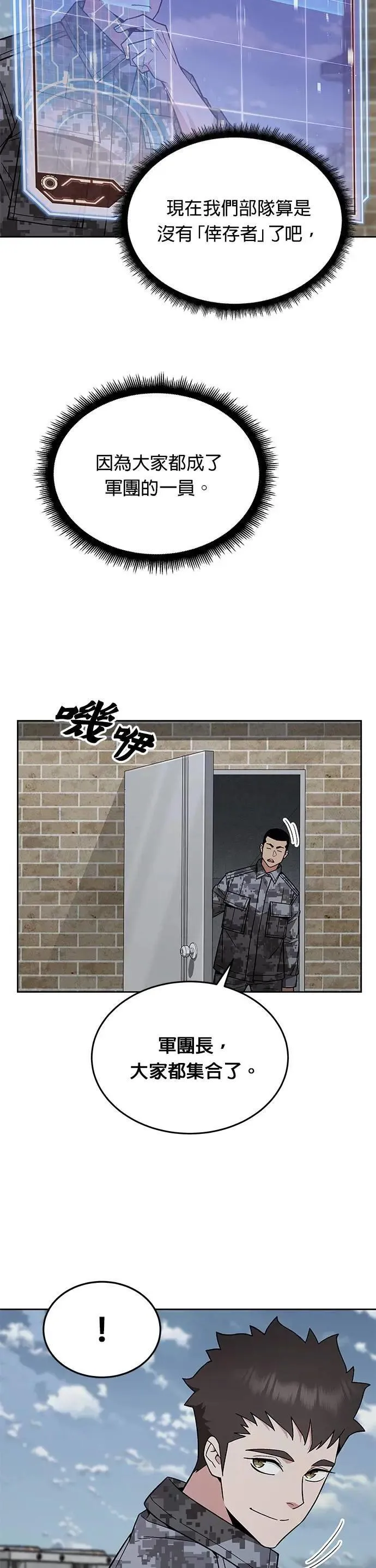 第55话 逃兵(3) 第28页