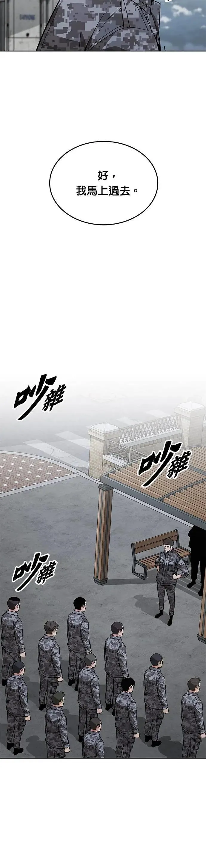 第55话 逃兵(3) 第29页