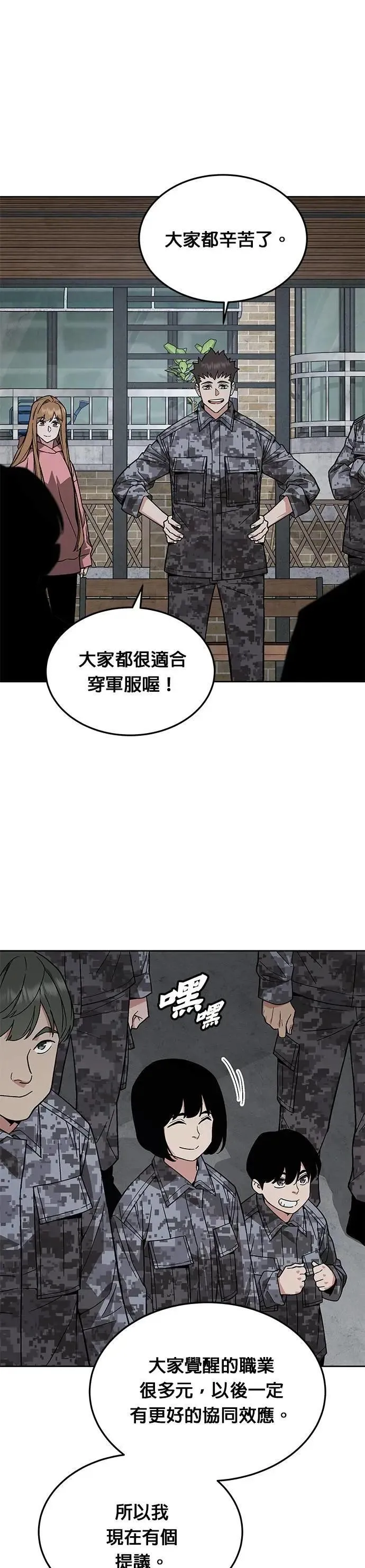 第55话 逃兵(3) 第30页