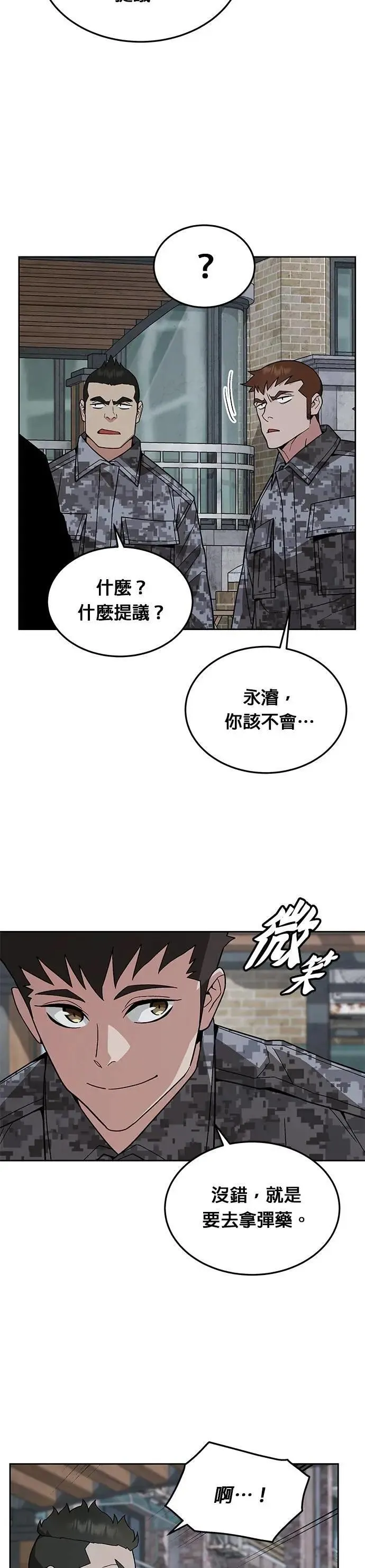 第55话 逃兵(3) 第31页