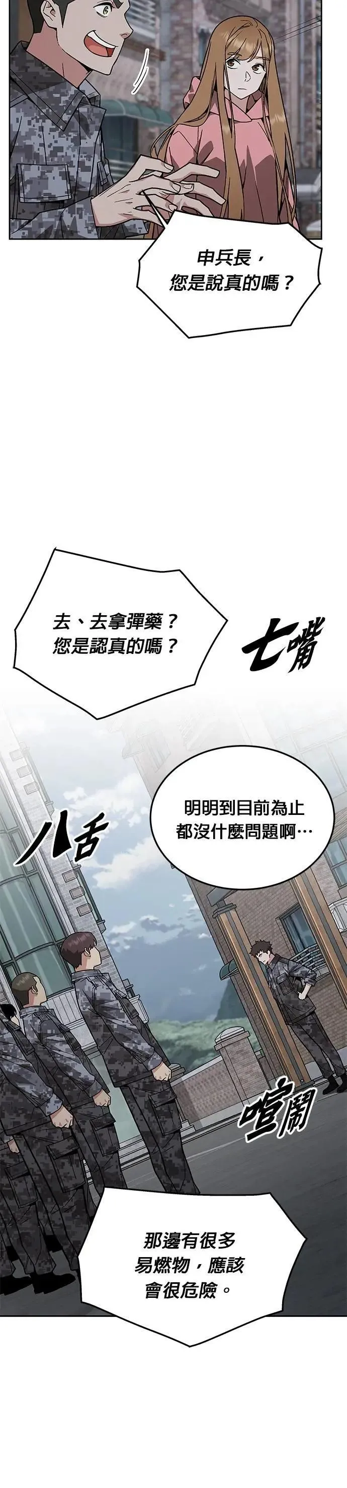 第55话 逃兵(3) 第32页
