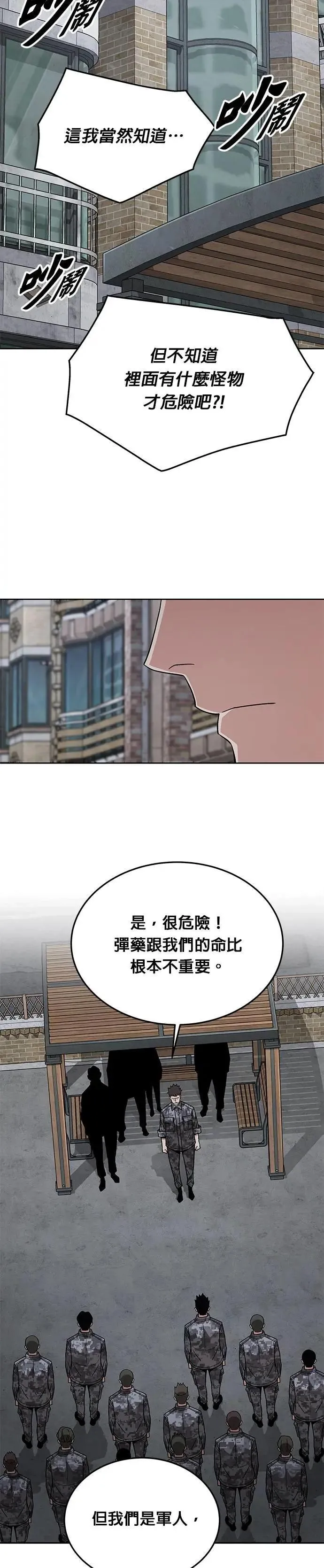 第55话 逃兵(3) 第37页