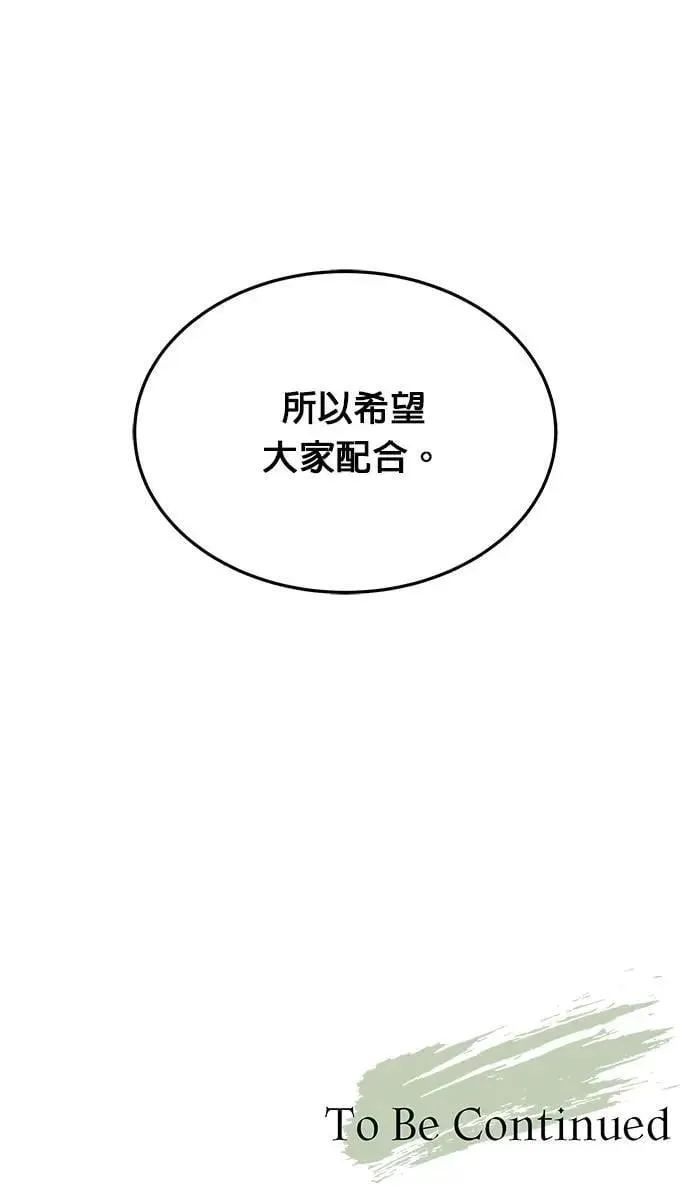 第55话 逃兵(3) 第39页