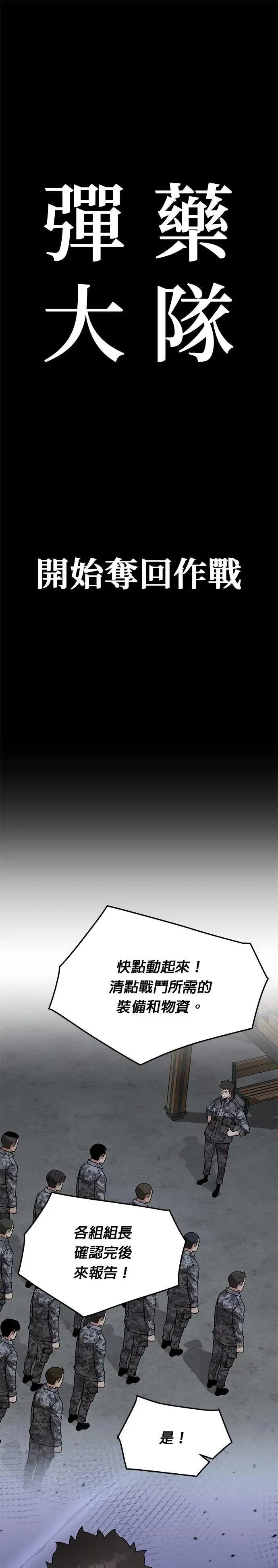 第56话 弹药大队(1) 第1页