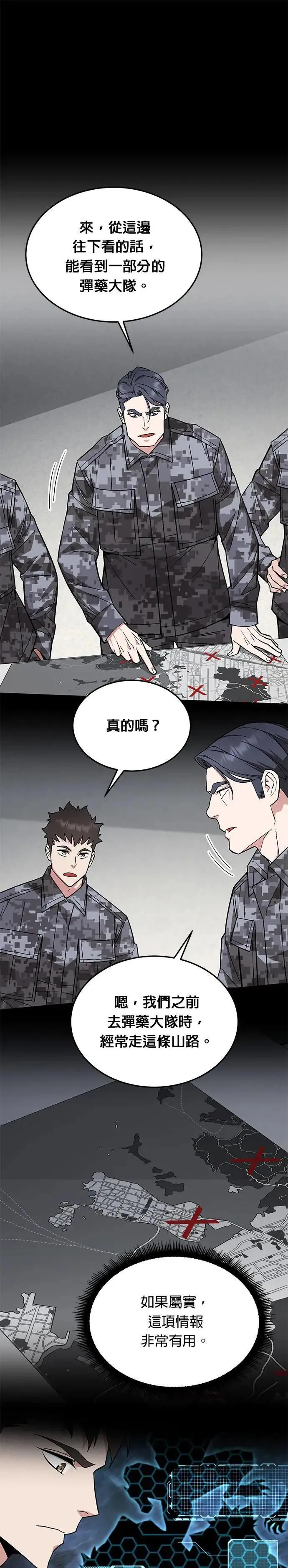 第56话 弹药大队(1) 第3页