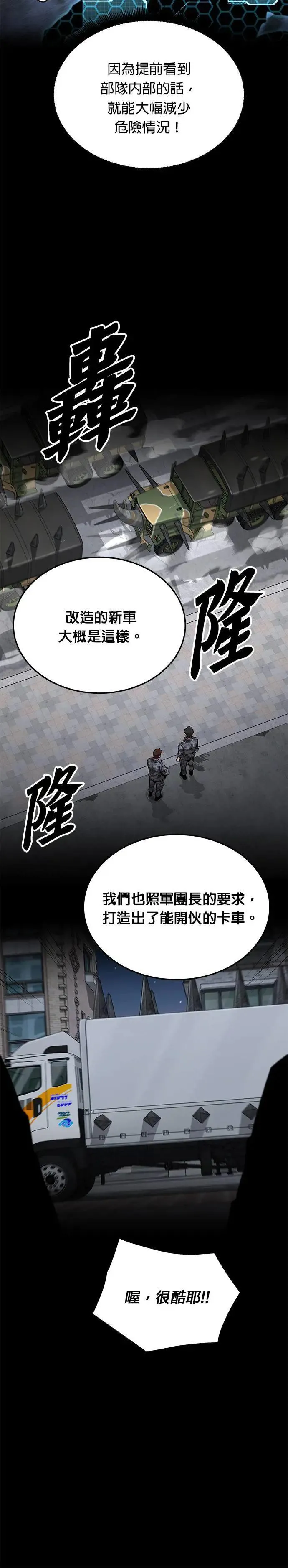 第56话 弹药大队(1) 第4页