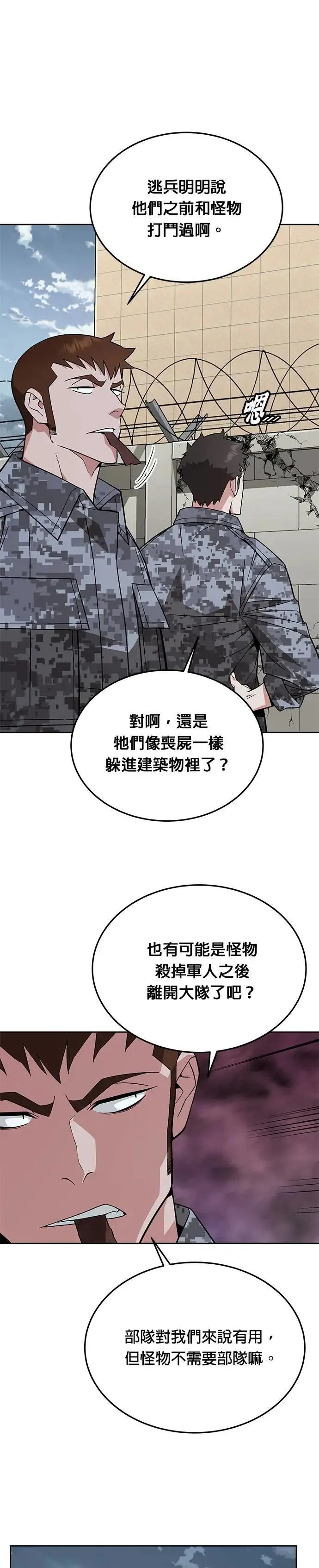 第56话 弹药大队(1) 第8页