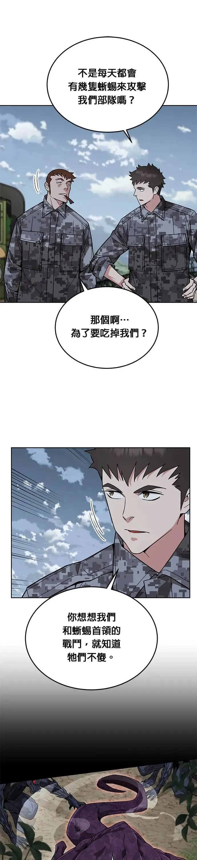 第56话 弹药大队(1) 第10页