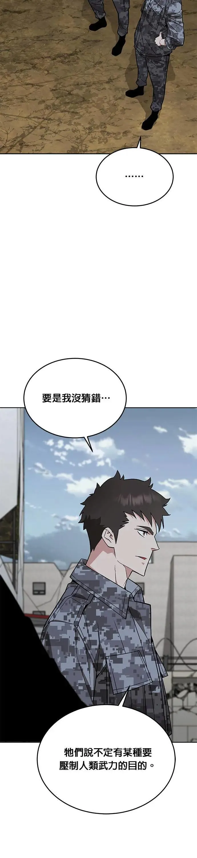 第56话 弹药大队(1) 第12页
