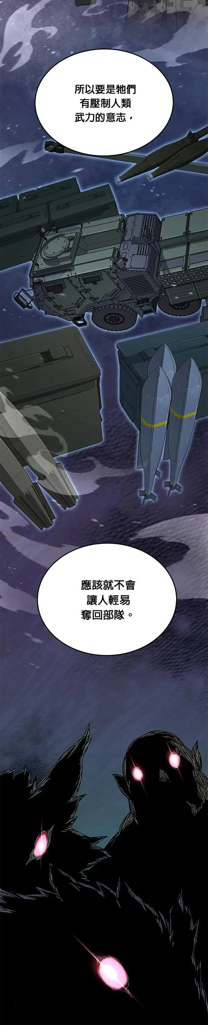 第56话 弹药大队(1) 第14页