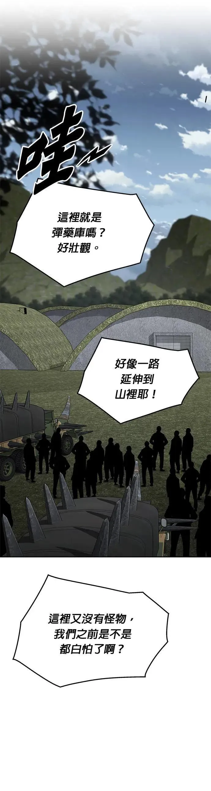 第56话 弹药大队(1) 第20页