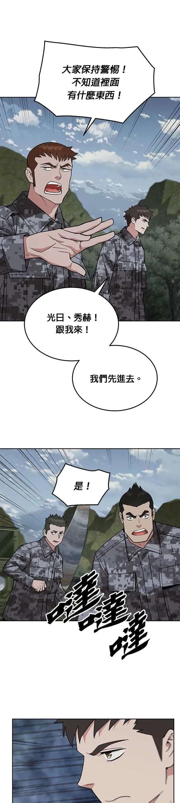 第56话 弹药大队(1) 第21页
