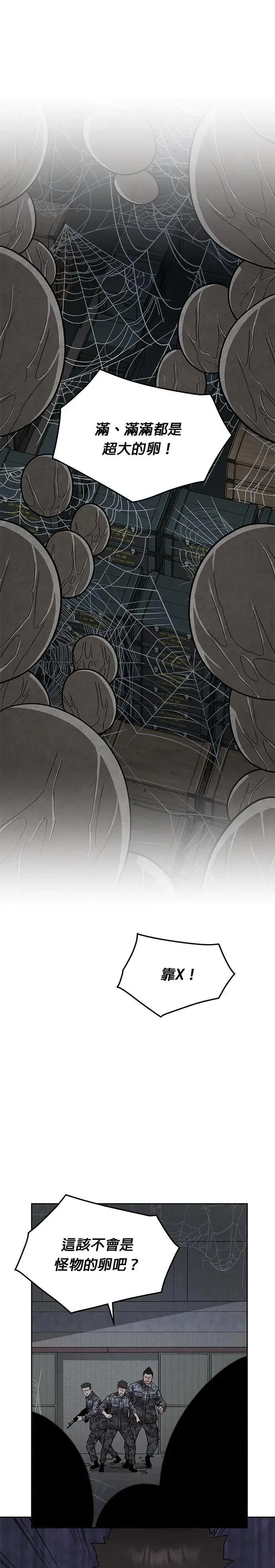 第56话 弹药大队(1) 第27页