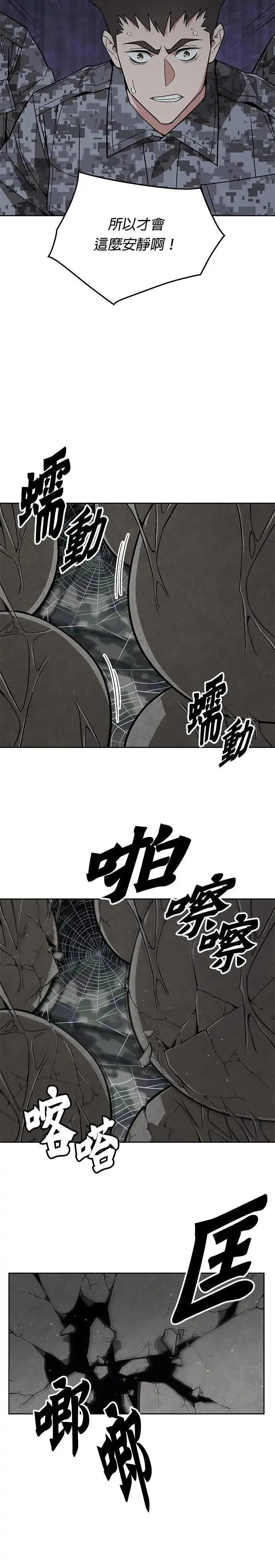 第56话 弹药大队(1) 第28页