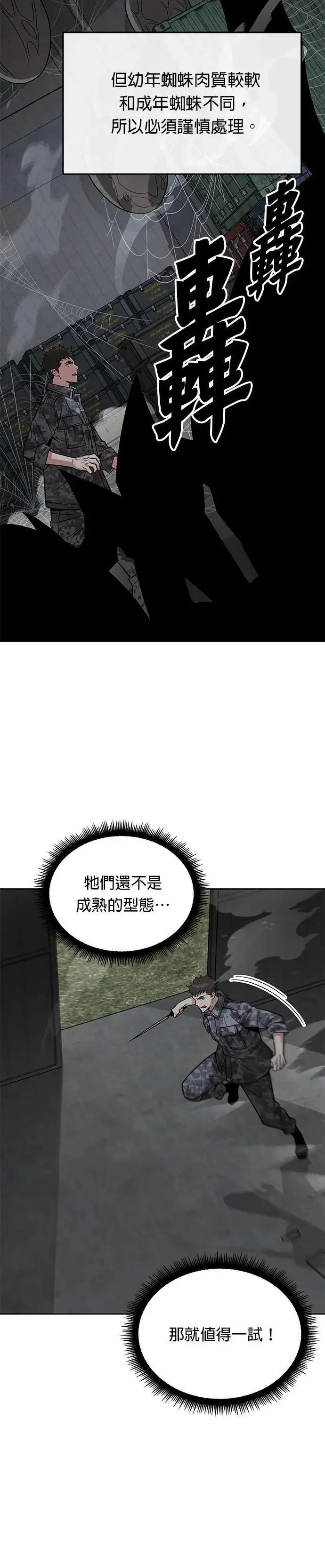 第56话 弹药大队(1) 第34页