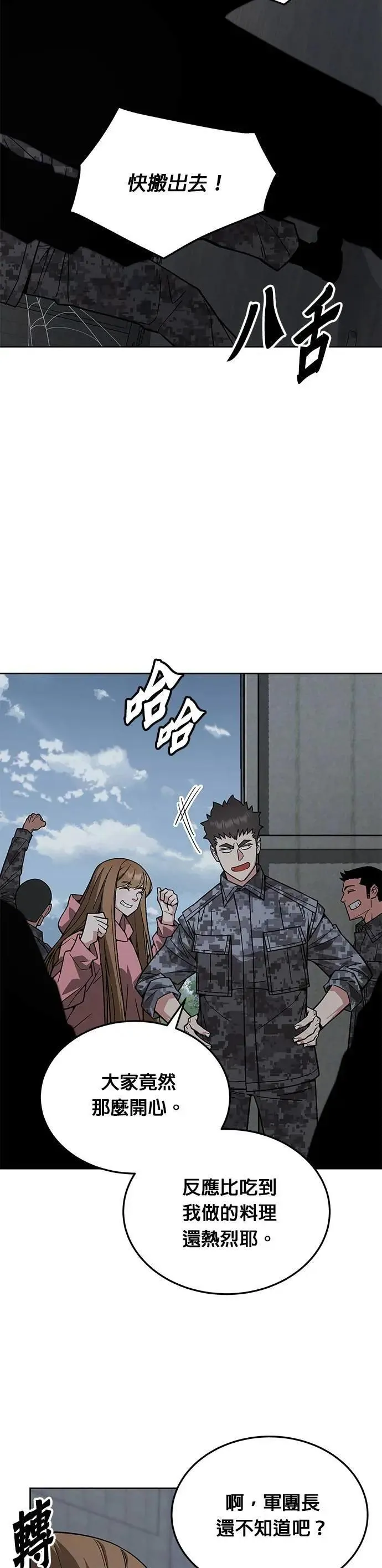 第56话 弹药大队(1) 第54页