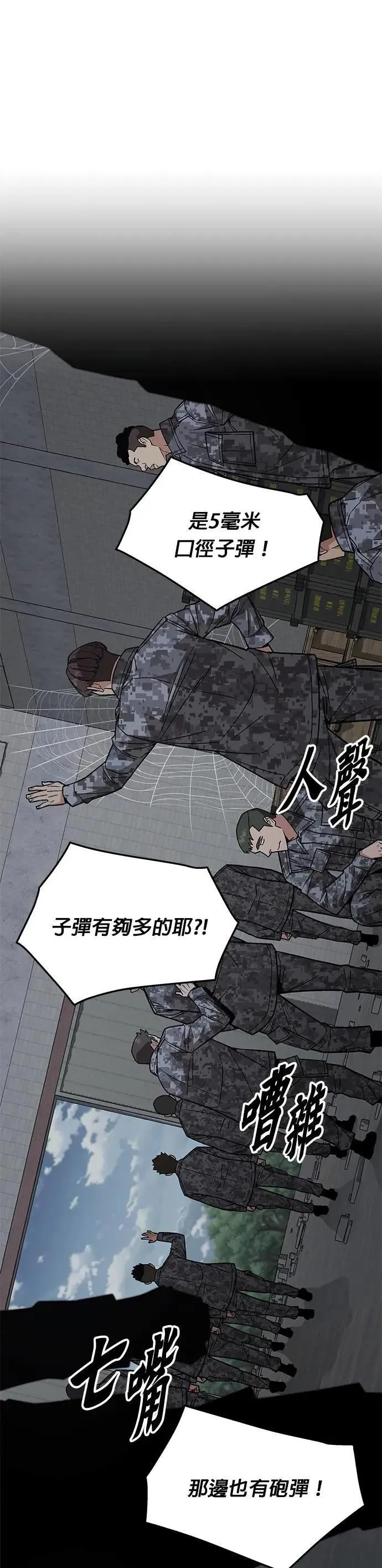 第57话 弹药大队(2) 第1页