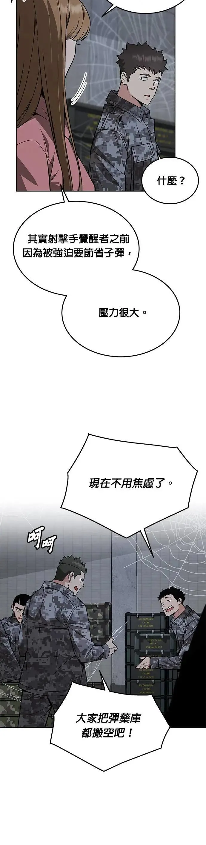 第57话 弹药大队(2) 第3页