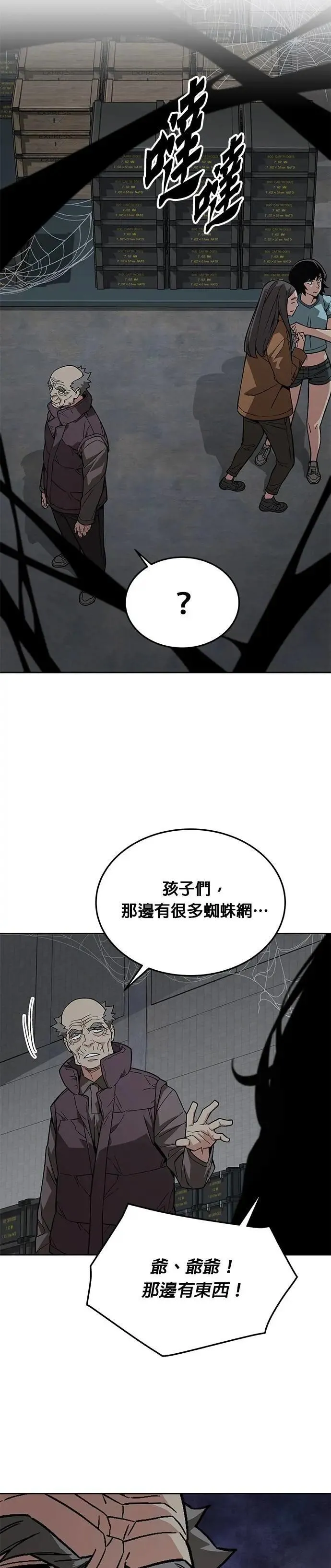 第57话 弹药大队(2) 第5页