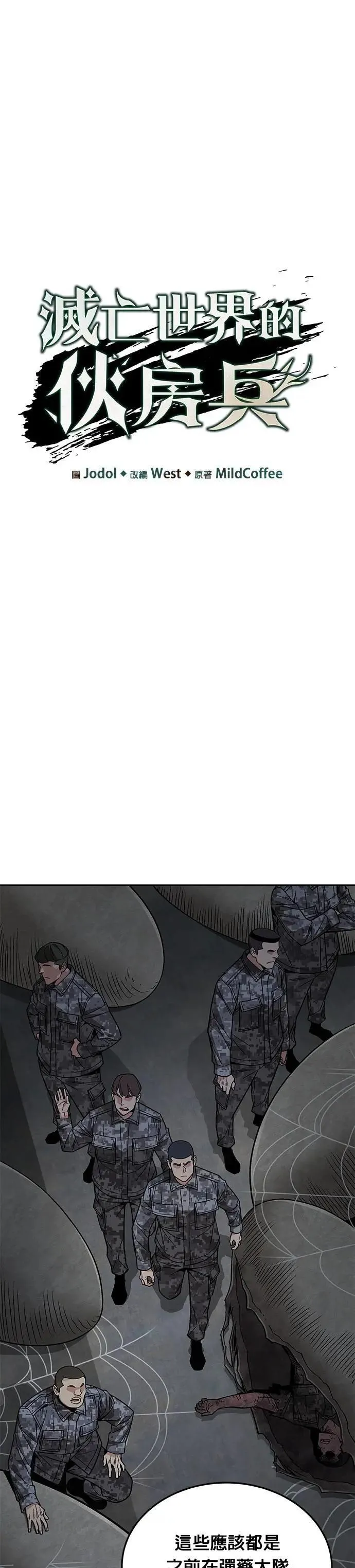 第57话 弹药大队(2) 第9页