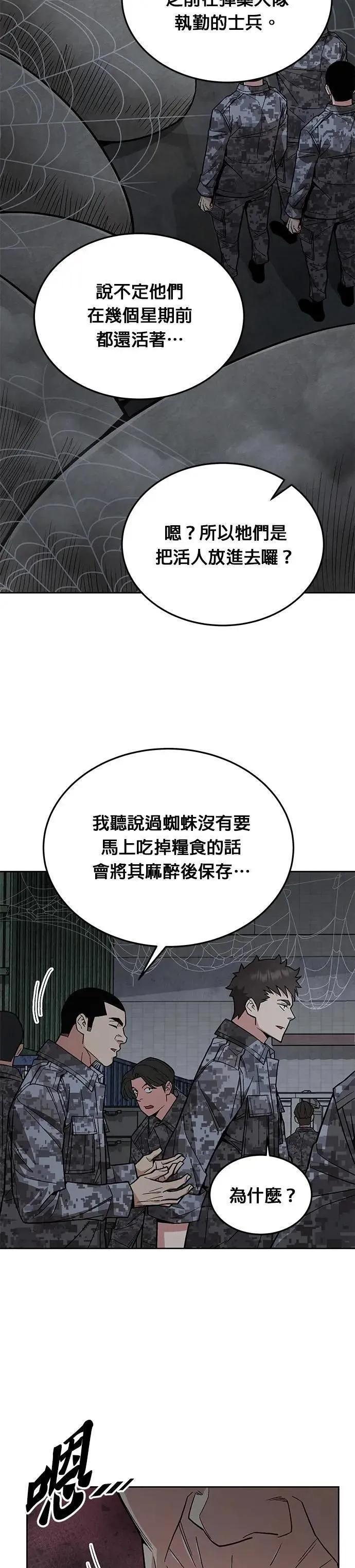 第57话 弹药大队(2) 第10页