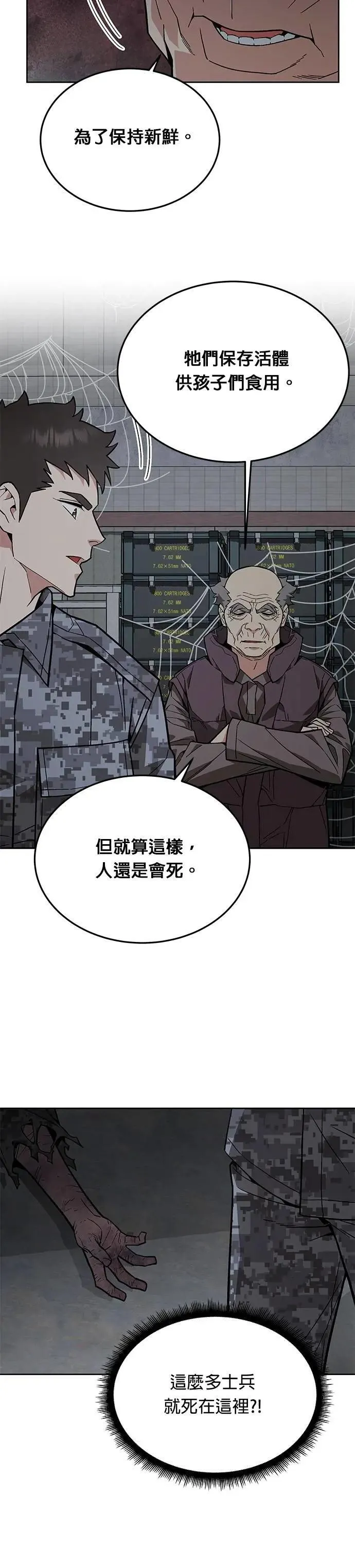 第57话 弹药大队(2) 第11页