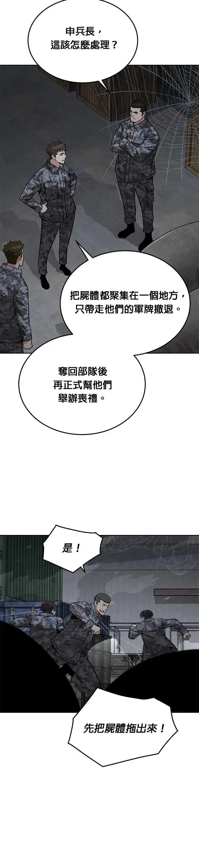 第57话 弹药大队(2) 第14页