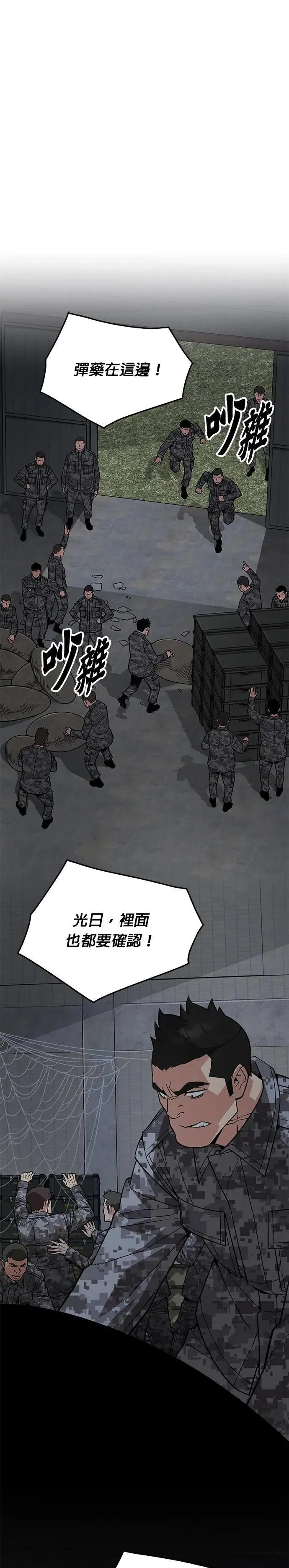 第57话 弹药大队(2) 第15页