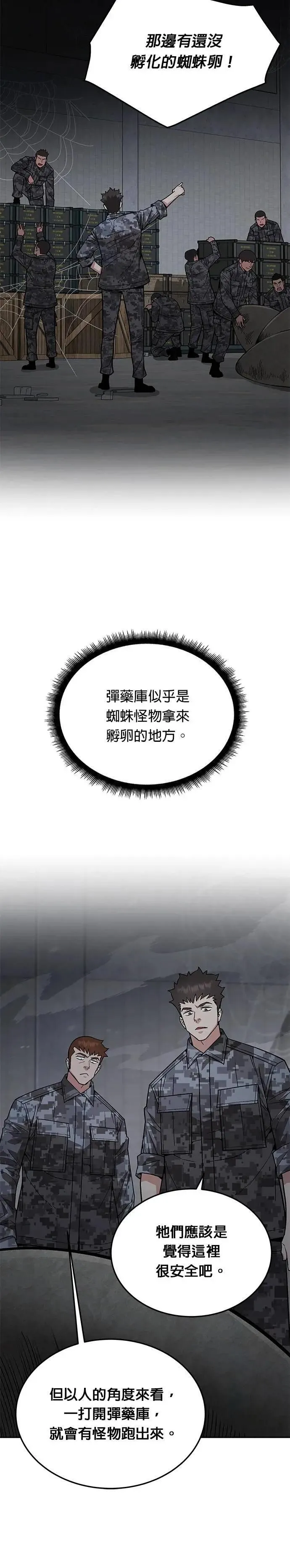 第57话 弹药大队(2) 第16页