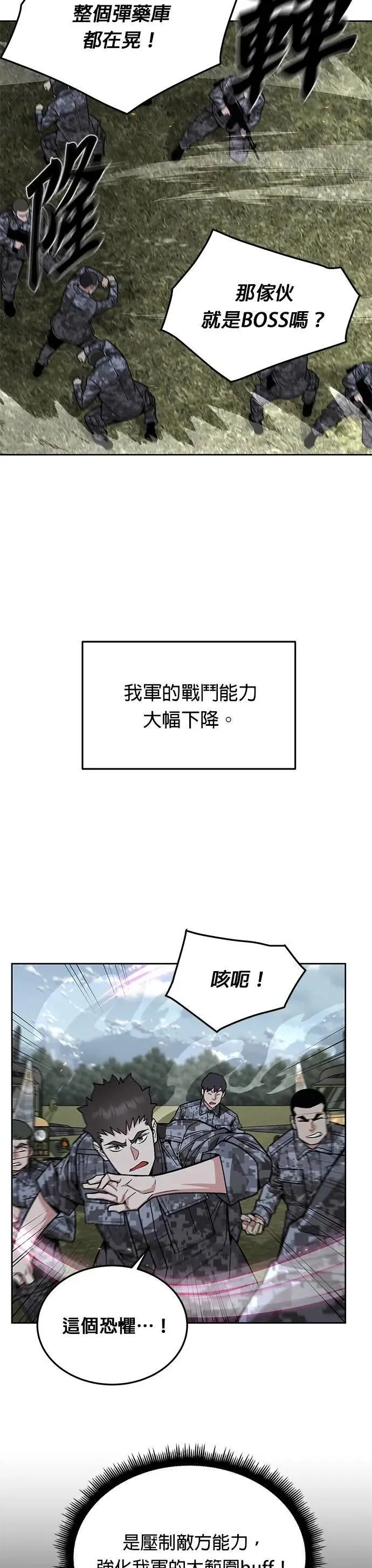 第57话 弹药大队(2) 第30页