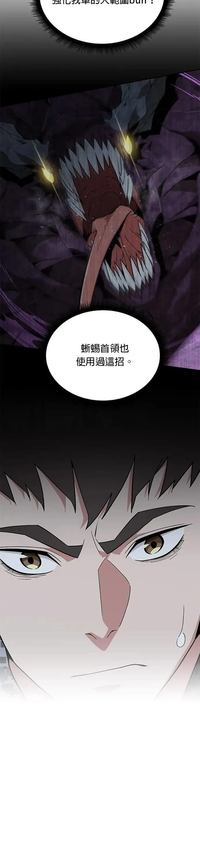 第57话 弹药大队(2) 第31页
