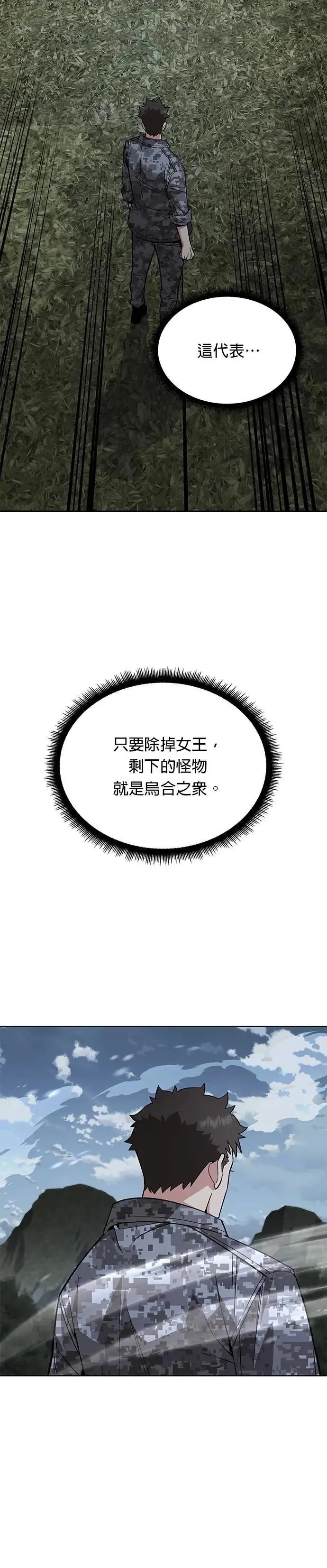 第57话 弹药大队(2) 第37页
