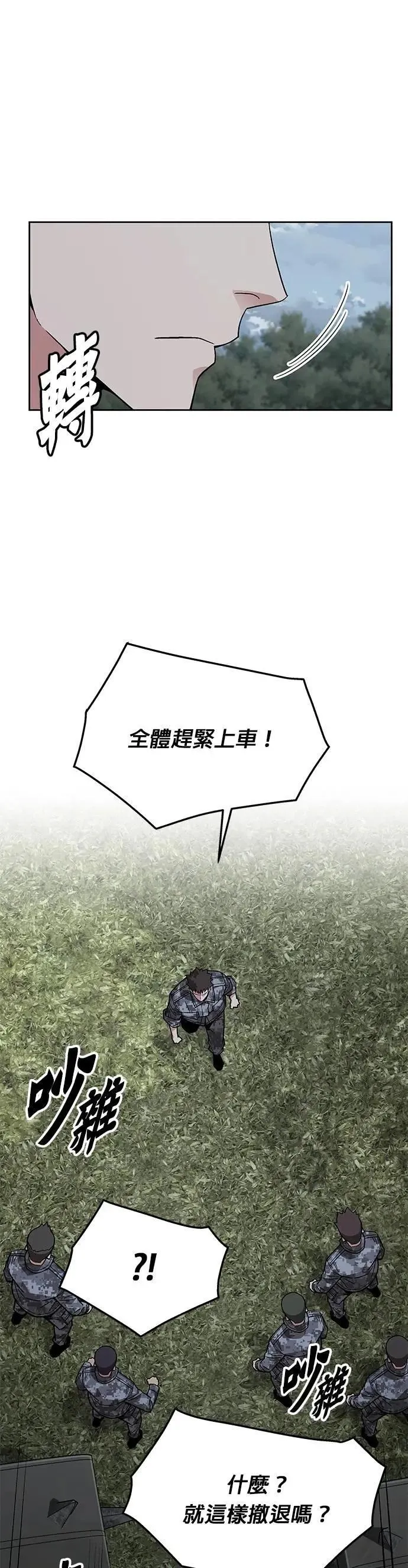 第57话 弹药大队(2) 第38页