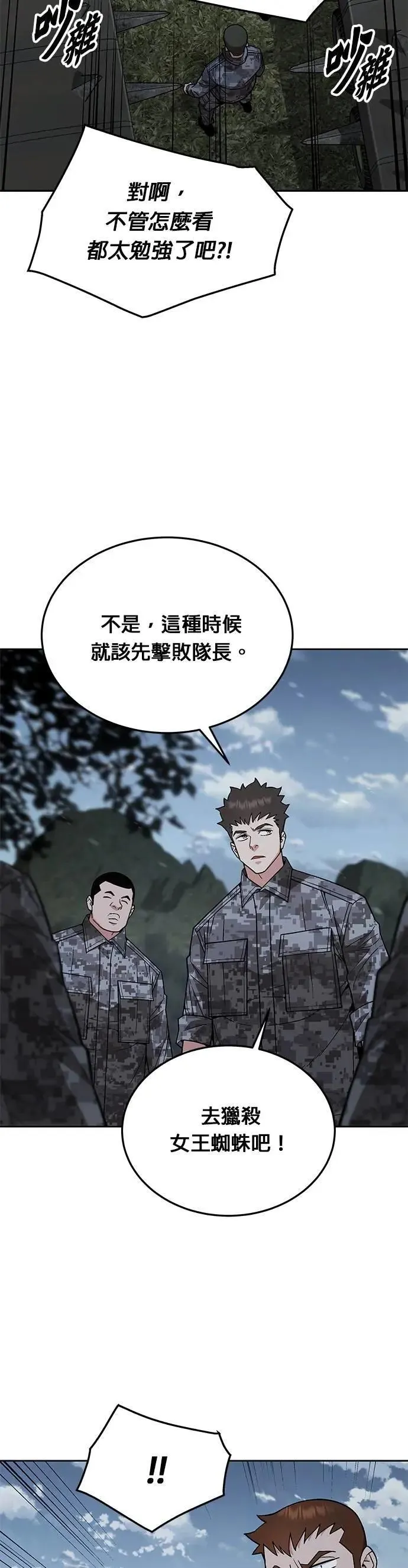 第57话 弹药大队(2) 第39页