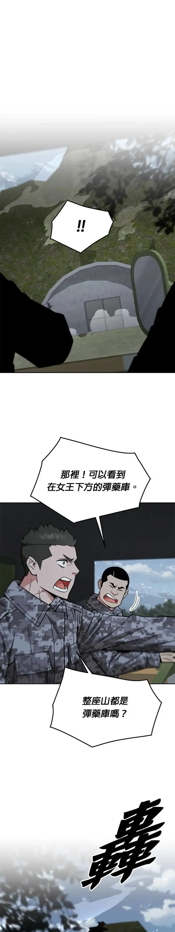 第57话 弹药大队(2) 第43页