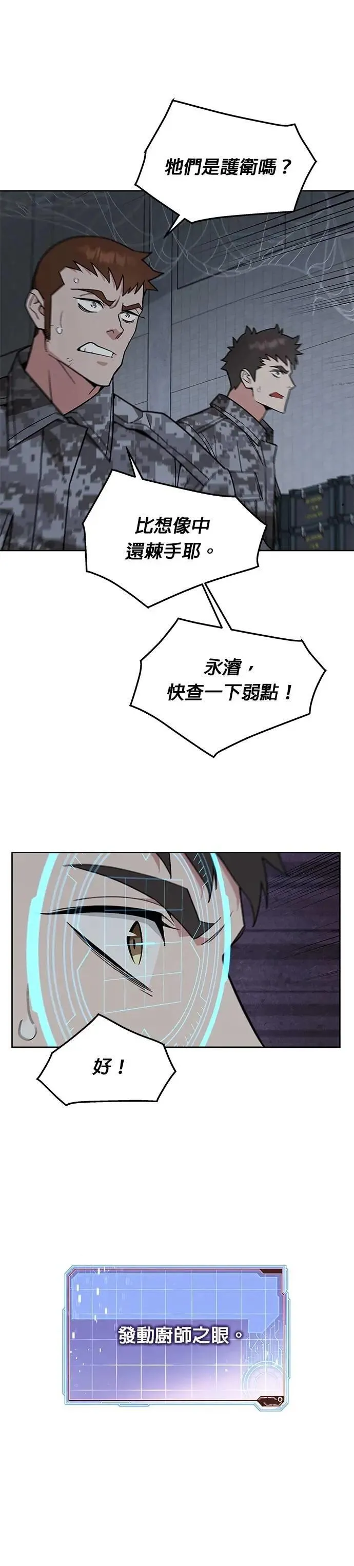 第57话 弹药大队(2) 第50页