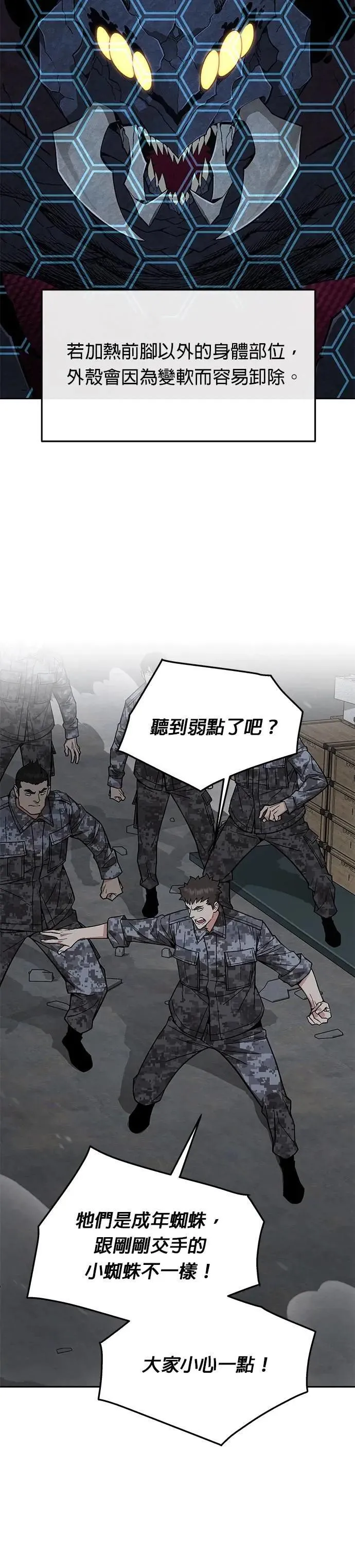 第57话 弹药大队(2) 第52页